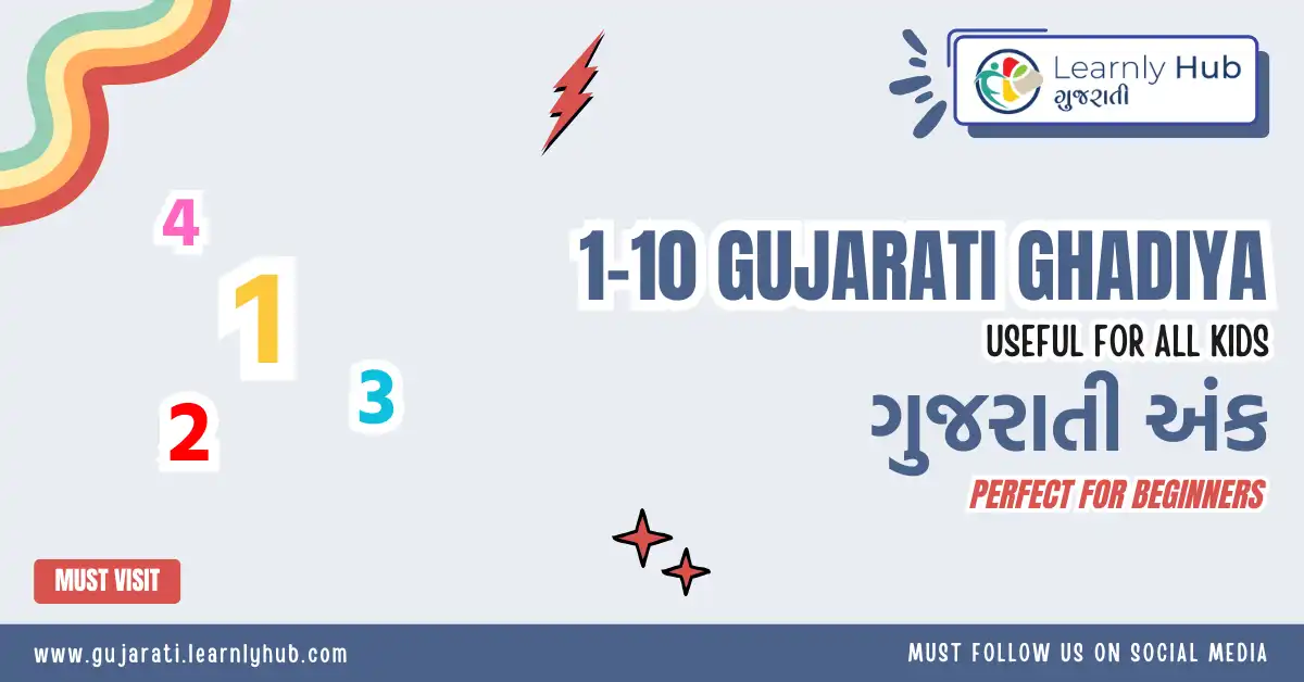 1 to 10 gujarati number- 1 થી 10 ગુજરાતી અંક