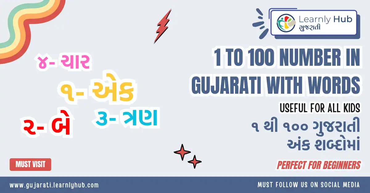 1 to 100 number in gujarati with words- ૧ થી ૧૦૦ ગુજરાતી અંક શબ્દોમાં