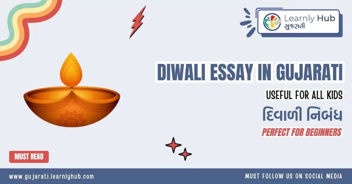 diwali essay in gujarati language featured image