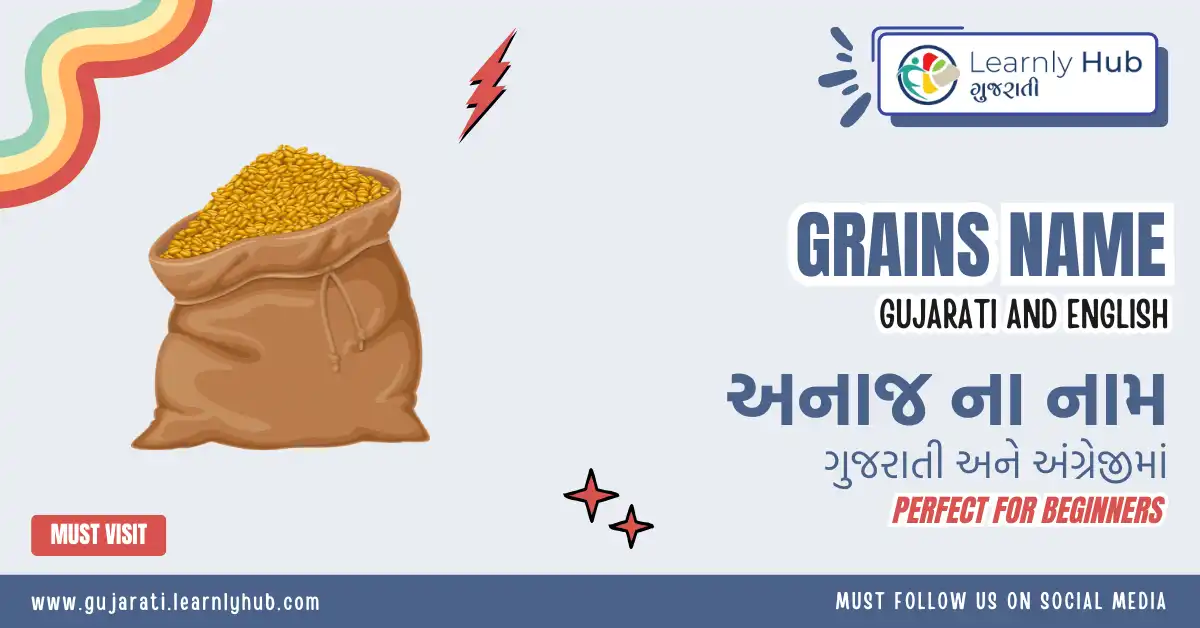 grains name in gujarati and english- અનાજ ના નામ