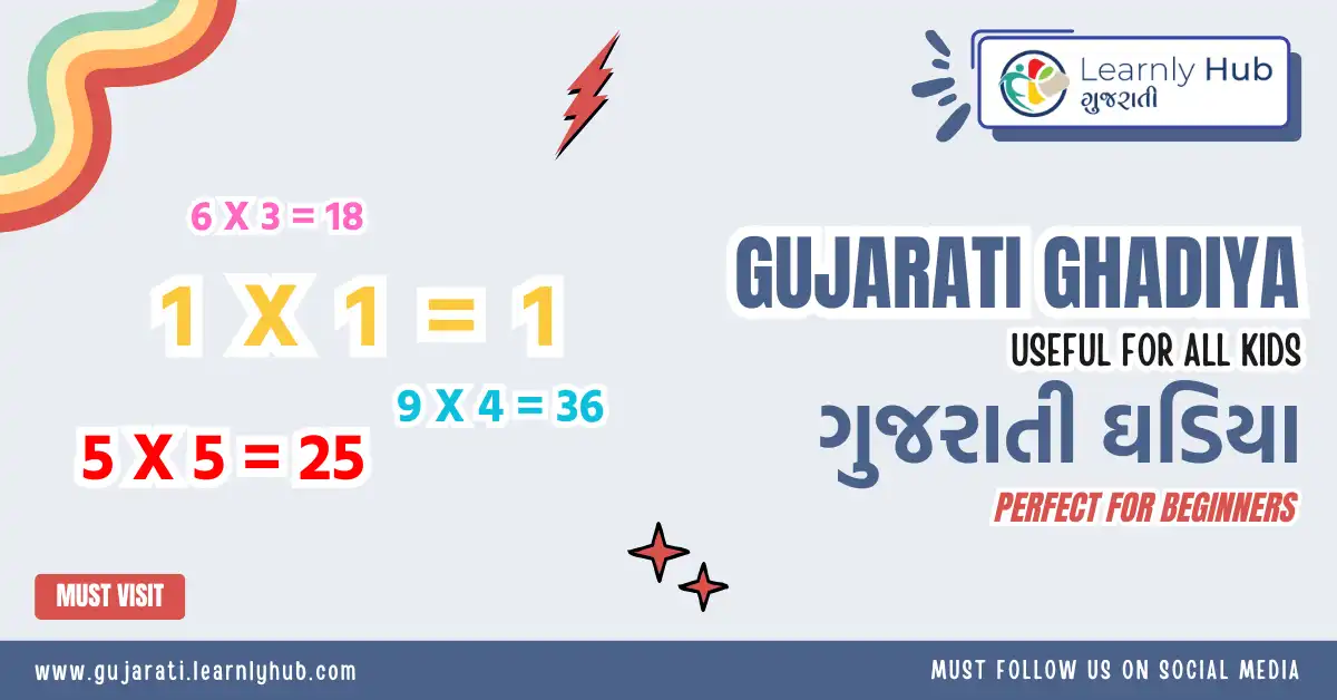 1 to 10 gujarati ghadiya- ગુજરાતી ઘડિયા