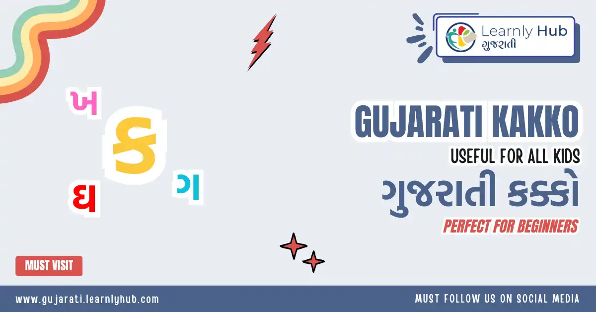 gujarati kakko or mulakshar- ગુજરાતી કક્કો અથવા મૂળાક્ષર