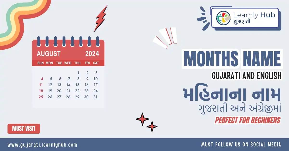 months names in gujarati and english- મહિનાના નામ