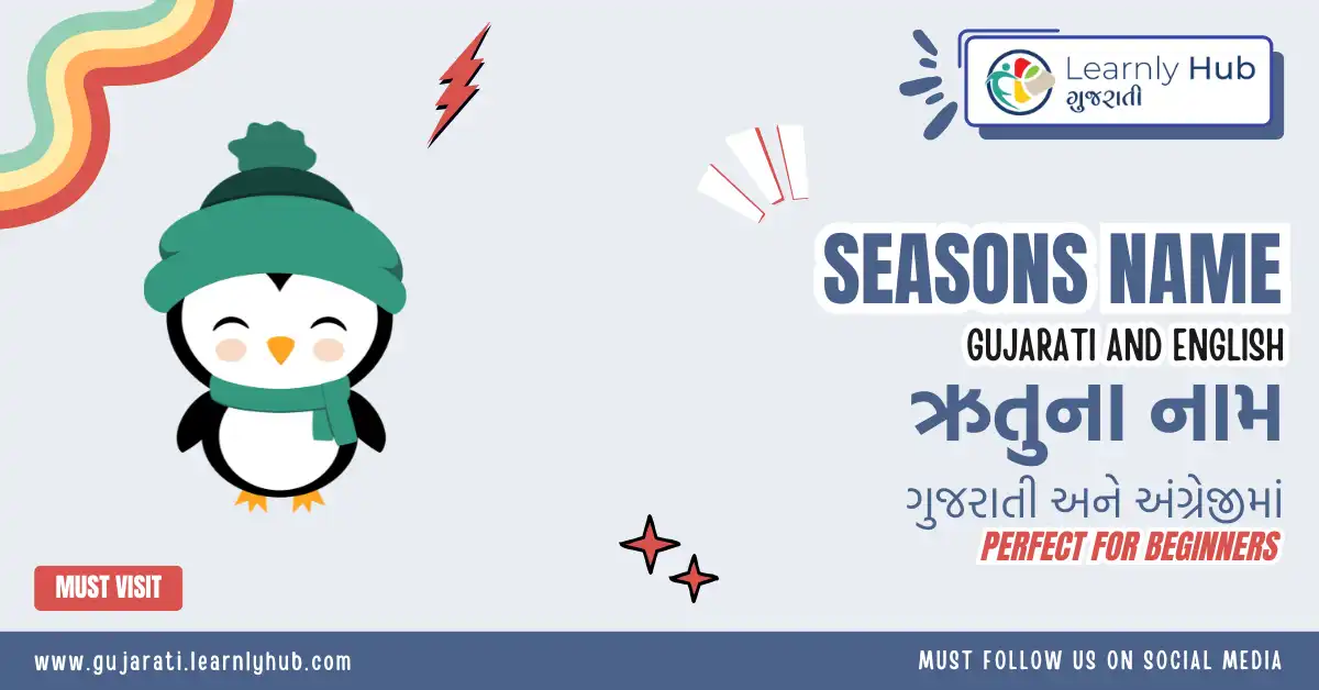 seasons name in gujarati and english- ઋતુઓના નામ